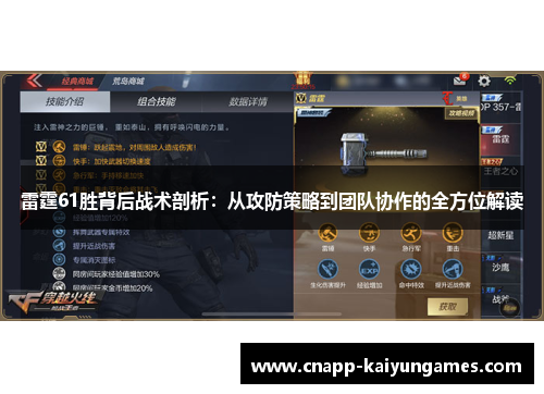雷霆61胜背后战术剖析：从攻防策略到团队协作的全方位解读